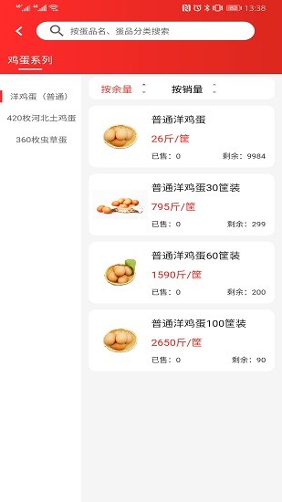 蛋小二商家版 v1.1.2 安卓版1