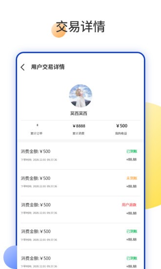 预多宝商家版 v1.2.5 安卓版2