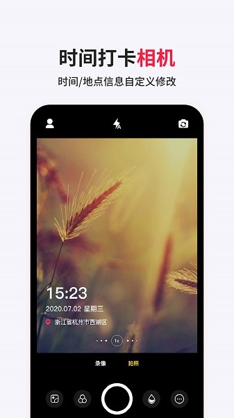 打卡相机官方版 v1.0.2 安卓版0