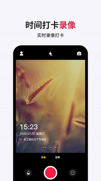 打卡相机官方版 v1.0.2 安卓版1