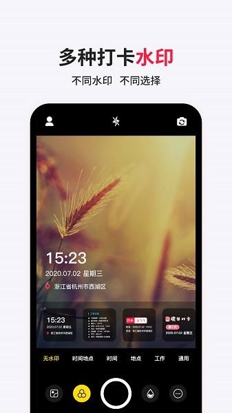 打卡相机官方版 v1.0.2 安卓版2