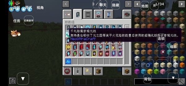 我的世界奥特曼闪耀赛罗游戏 v1.4 安卓最新版1