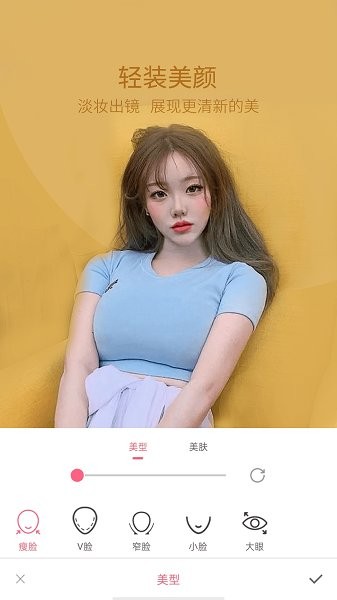 轻萌美颜自拍相机 v1.0.4 安卓版0