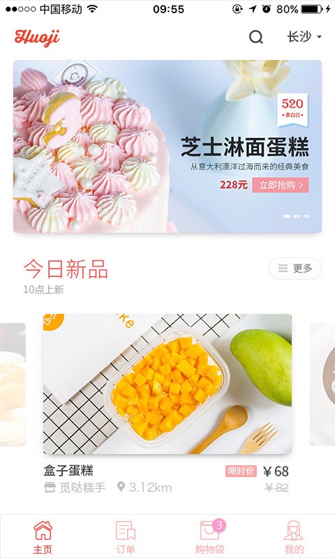 伙记美食客户端 伙记美食app下载