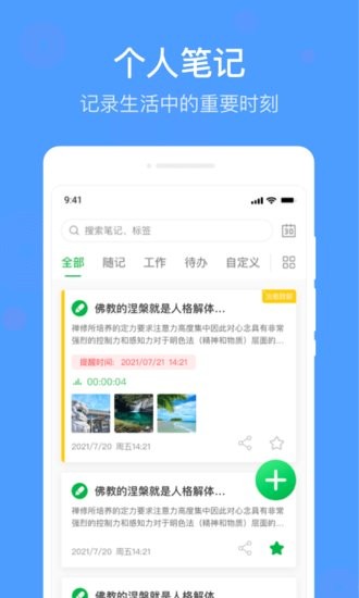 无忧备忘录app v1.0.0 安卓版0