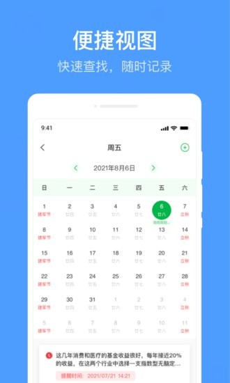无忧备忘录app v1.0.0 安卓版3