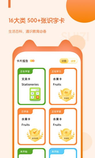儿童早教启蒙手机版 v1.10204.0 安卓版2