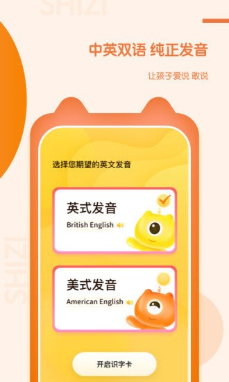 儿童早教启蒙手机版 v1.10204.0 安卓版3