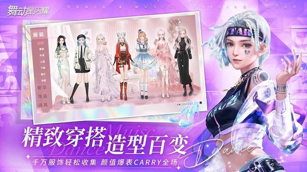 舞动星闪耀官方版 v1.0.1115安卓正版0