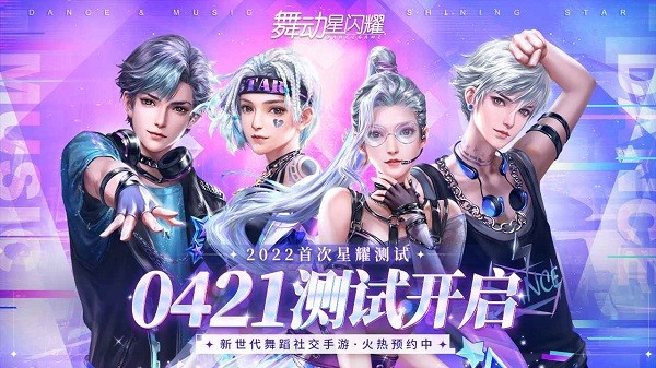 舞动星闪耀官方版 v1.0.1115安卓正版1