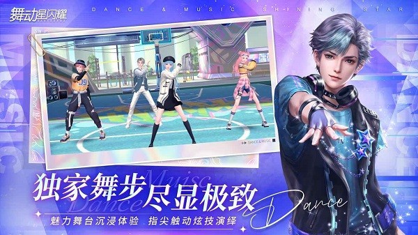 舞动星闪耀官方版 v1.0.1115安卓正版2