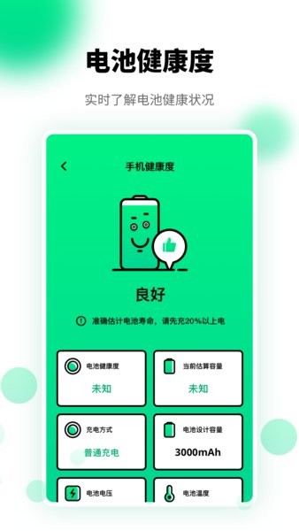 一键省电管家app v1.10601.3 安卓版3