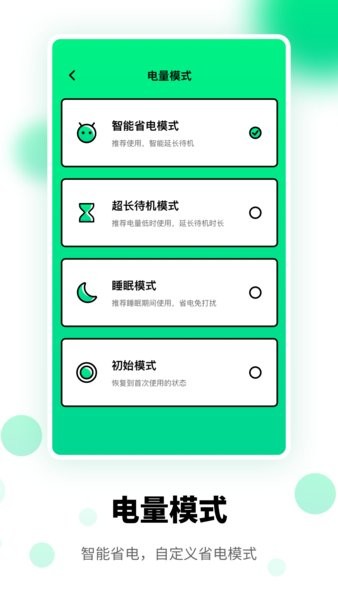 一键省电管家app v1.10601.3 安卓版0