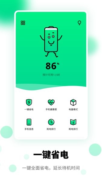 一键省电管家app v1.10601.3 安卓版1