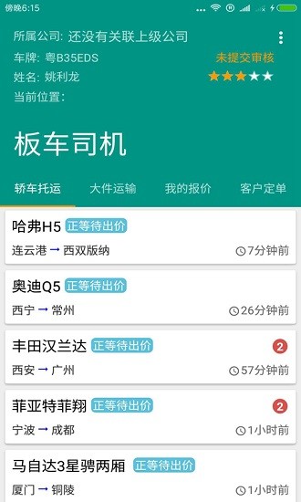板车司机 v2.2 安卓版0
