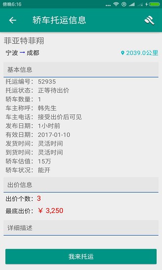 板车司机 v2.2 安卓版1