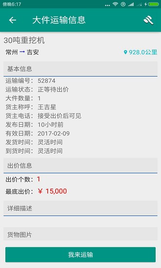 板车司机 v2.2 安卓版3