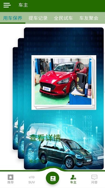 唯众汽车 v8.8.3 安卓版0