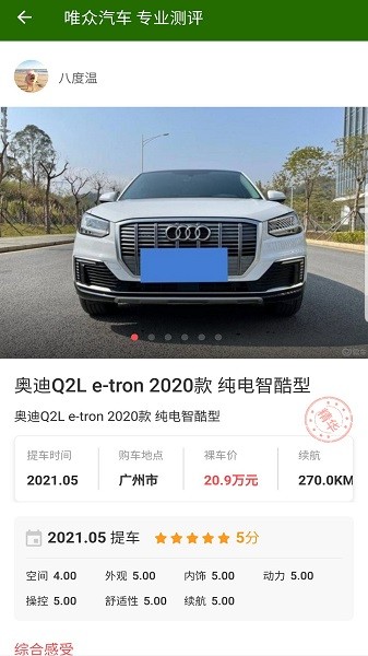 唯众汽车 v8.8.3 安卓版1