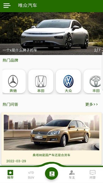 唯众汽车 v8.8.3 安卓版3
