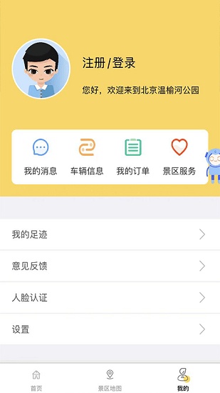 畅游温榆官方版 v3.7.3 安卓版0