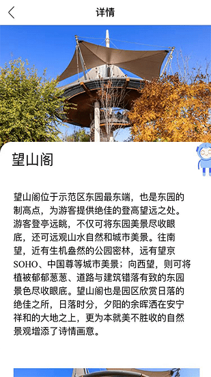 畅游温榆官方版 v3.7.3 安卓版1