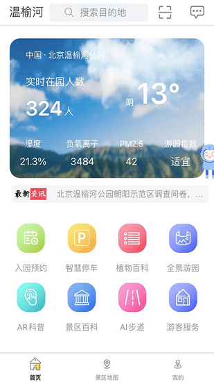畅游温榆官方版 v3.7.3 安卓版2