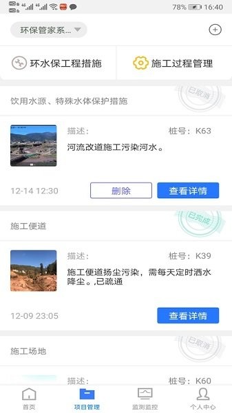 招商环保云管家 v1.2 安卓版1