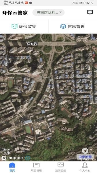 招商环保云管家 v1.2 安卓版2