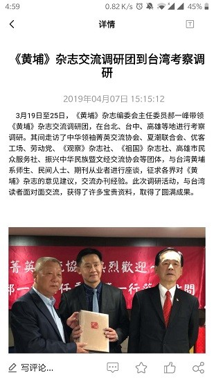 2022黄埔杂志官方版 v1.0.54 安卓版0