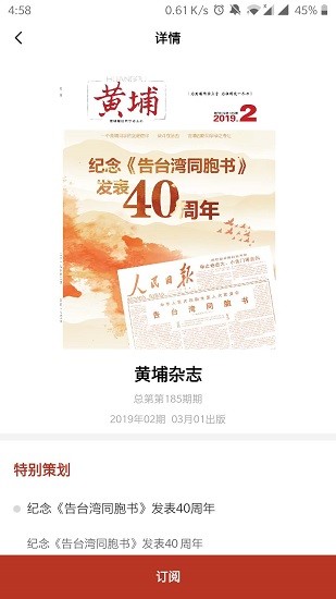 2022黄埔杂志官方版 v1.0.54 安卓版3