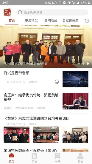 2022黄埔杂志官方版 v1.0.54 安卓版1