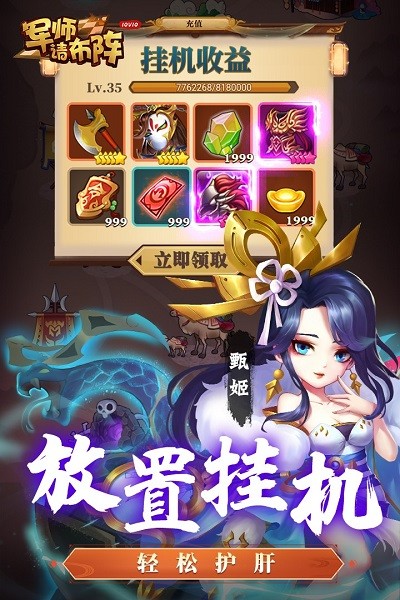 军师请布阵果盘版手游 v7.2.1 安卓版0