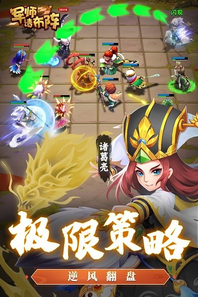 军师请布阵果盘版手游 v7.2.1 安卓版1