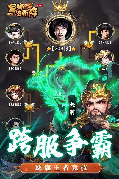 军师请布阵果盘版手游 v7.2.1 安卓版2