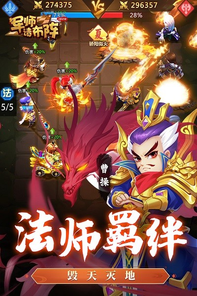 军师请布阵果盘版手游 v7.2.1 安卓版3