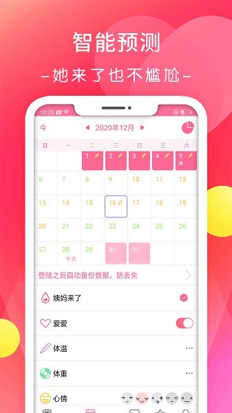 月经期排卵期日历 v1.1.7 安卓版0