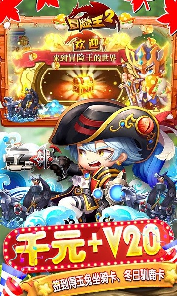 手机版冒险王2变态版 v2.14.060 安卓sf版2