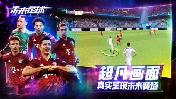 未来足球九游版手游 v1.0.23031522 安卓版2