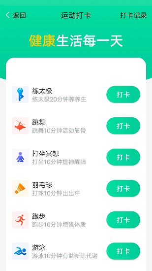 大众计步 v1.0.2 安卓版1