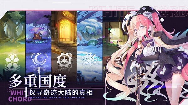 纯白和弦九游手游 v1.0.20 安卓版1