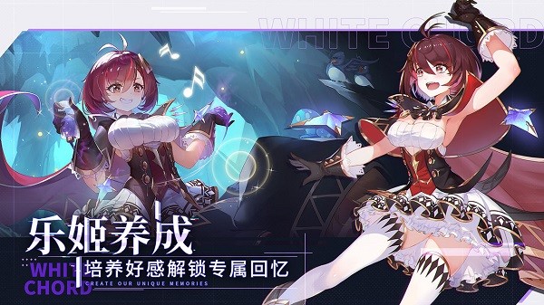 纯白和弦九游手游 v1.0.20 安卓版3