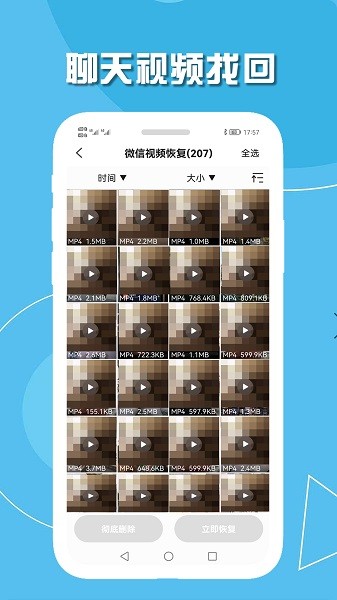 小伟手机聊天数据恢复 v1.5 安卓版1