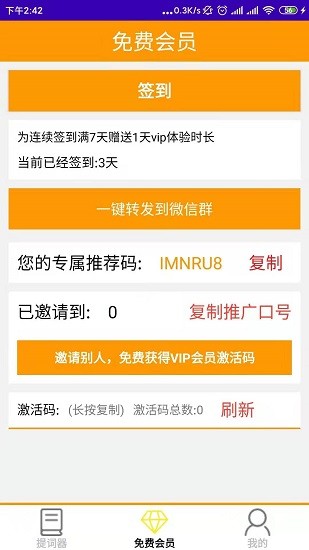 小橙提词器客户端 v1.0 安卓版2
