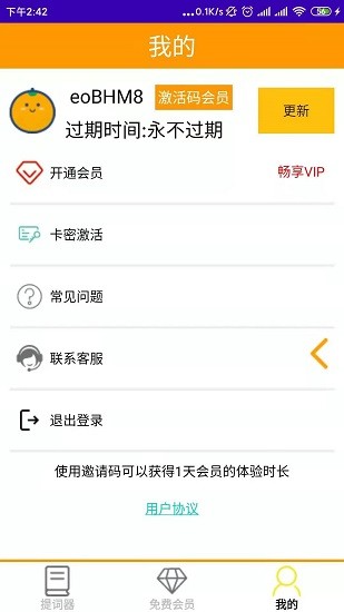 小橙提词器客户端 v1.0 安卓版1