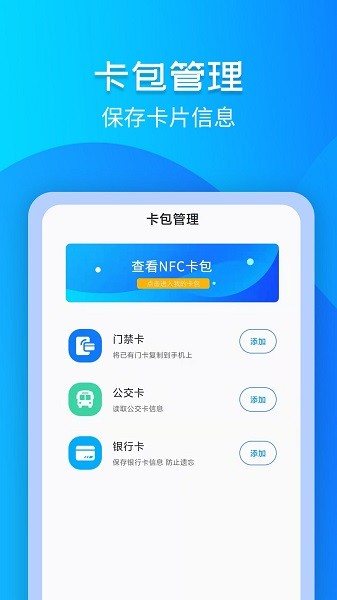 灵动NFC工具 v3.0.7 安卓版1