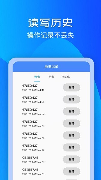 灵动NFC工具 v3.0.7 安卓版2