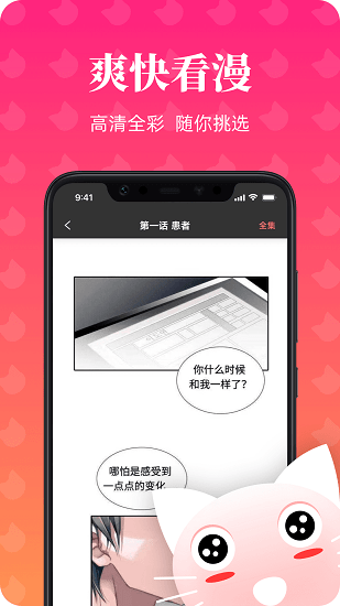 喵喵漫画app最新版 v1.0.0 安卓版3
