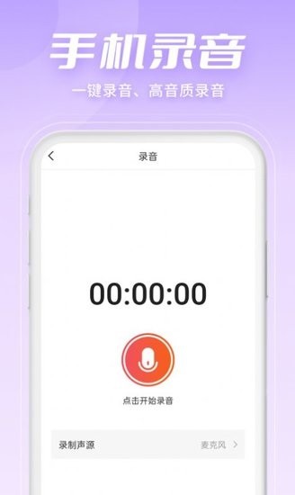 金舟音频剪辑转换app v2.2.1 安卓版2