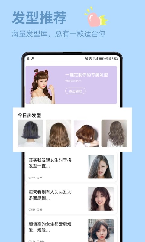 换发型搭配软件 v2.4 安卓版0